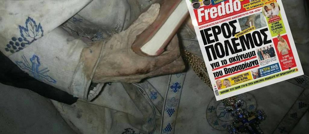 Το πρωτοσέλιδο της Freddo!