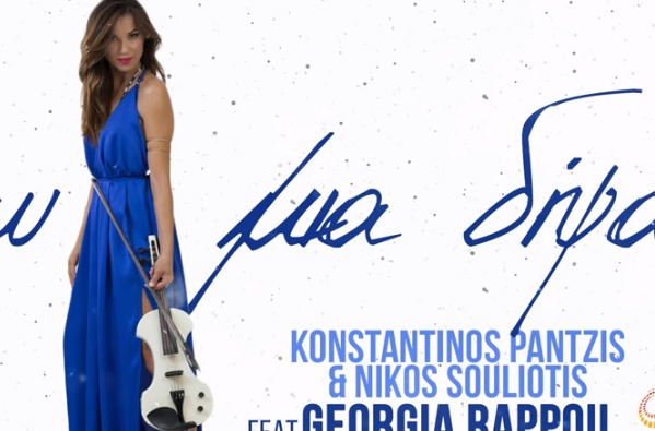 Η Γεωργία Ράππου διασκεύασε το «έχω μια δίψα» του Γιάννη Πάριου