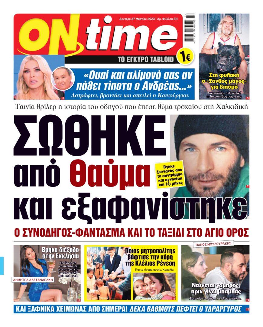Δευτέρα 27/3