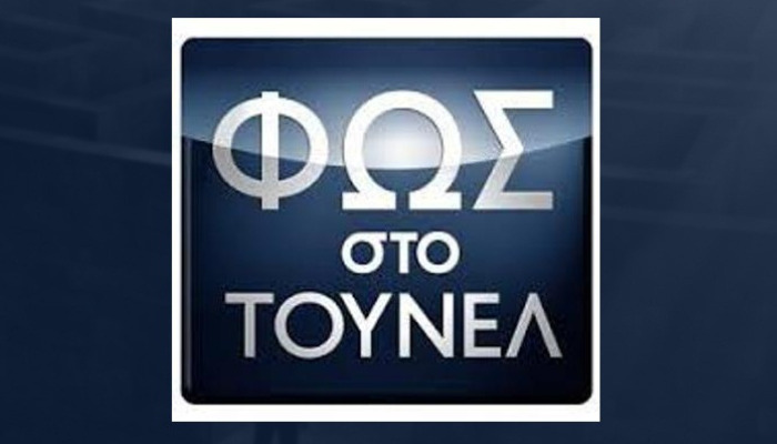 Το ταξίδι στον κόσμο της αναζήτησης και του μυστηρίου ξεκινά με συνταρακτικές αποκαλύψεις. Απόψε, Παρασκευή 20 Οκτωβρίου, στις 23.20, η Αγγελική Νικολούλη επιστρέφει με το "Φως στο Τούνελ", στο Mega.