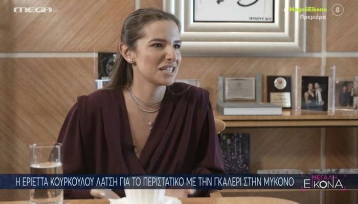 Η Εριέττα Κούρκουλου ήταν η πρώτη καλεσμένη στην εκπομπή της Νίκης Λυμπεράκη, “Μεγάλη Εικόνα”.