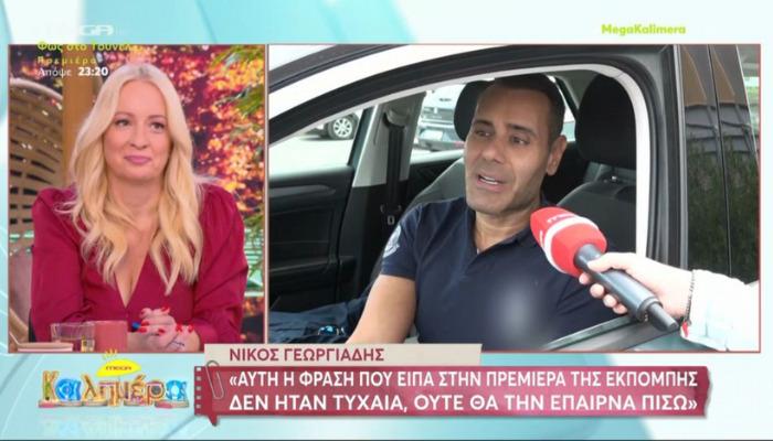 Ο Νίκος Γεωργιάδης μίλησε στην κάμερα του Mega Καλημέρα, για την καριέρα του, τις εκπομπές και τα πρόσωπα της σεζόν που διανύουμε.