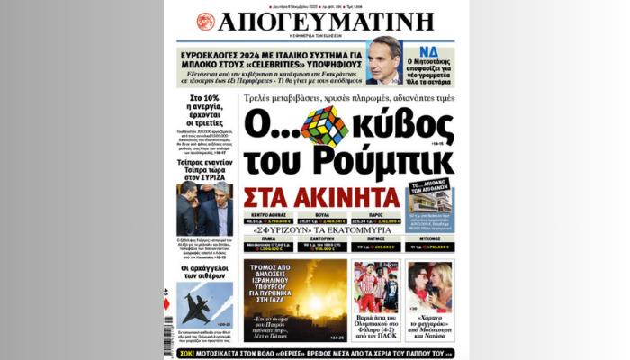 Απογευματινή: Ο… κύβος του Ρούμπικ στα ακίνητα – Τρελές μεταβιβάσεις, χρυσές πληρωμές, αδιανόητες τιμές
