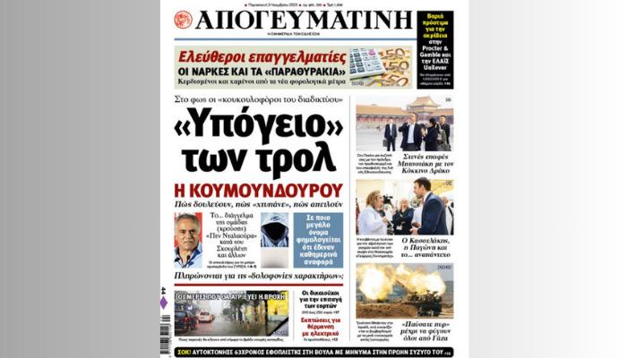 Απογευματινή: “Υπόγειο” των τρολ η Κουμουνδούρου – Στο φως οι “κουκουλοφόροι του διαδικτύου”