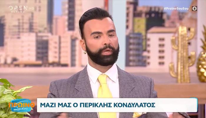 Η δημόσια απολογία του Περικλή Κονδυλάτου για τις δηλώσεις του: “Ζητώ ταπεινά συγγνώμη”