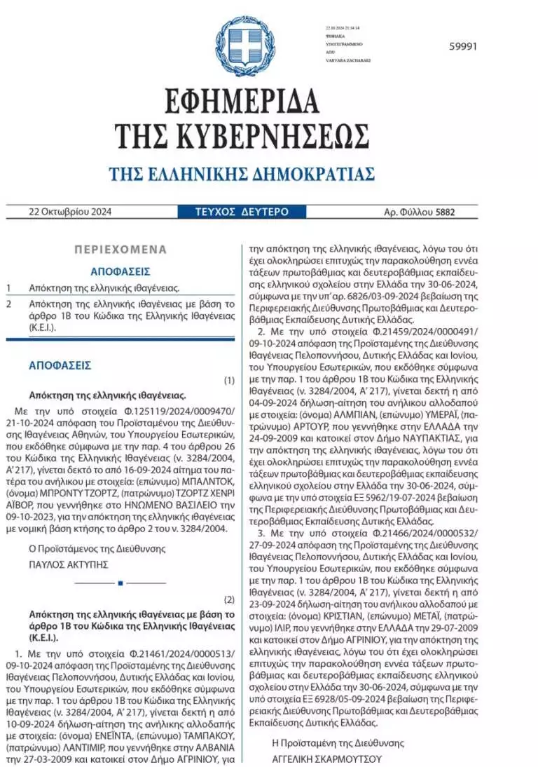 Τζορτζ Μπάλντοκ: Ο γιος του πήρε την ελληνική ιθαγένεια