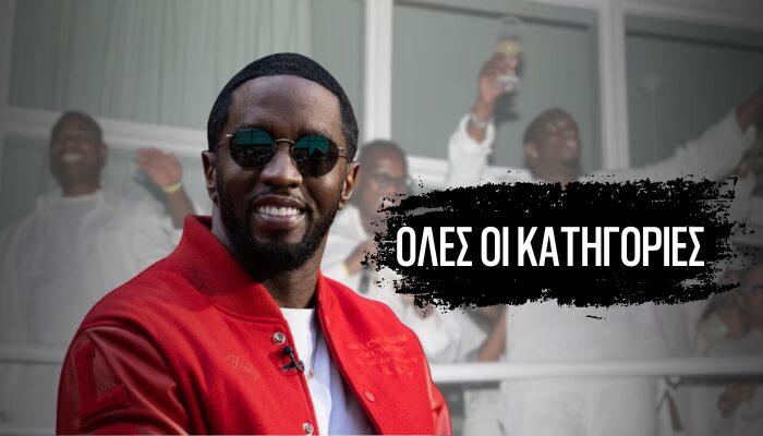 Ο οδηγός για την υπόθεση P. Diddy - Γιατί κατηγορείται ακριβώς;