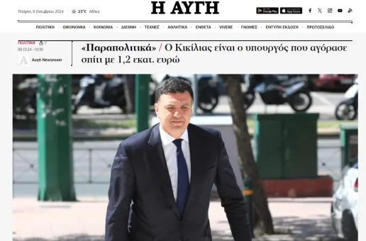 Αποκάλυψη Big Mouth για τον Κικίλια