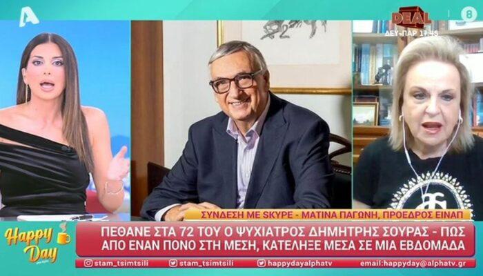 Δημήτρης Σούρας: Σοκαρισμένη η Ματίνα Παγώνη – Τι είπε για τον χρυσίζοντα σταφυλόκοκκο