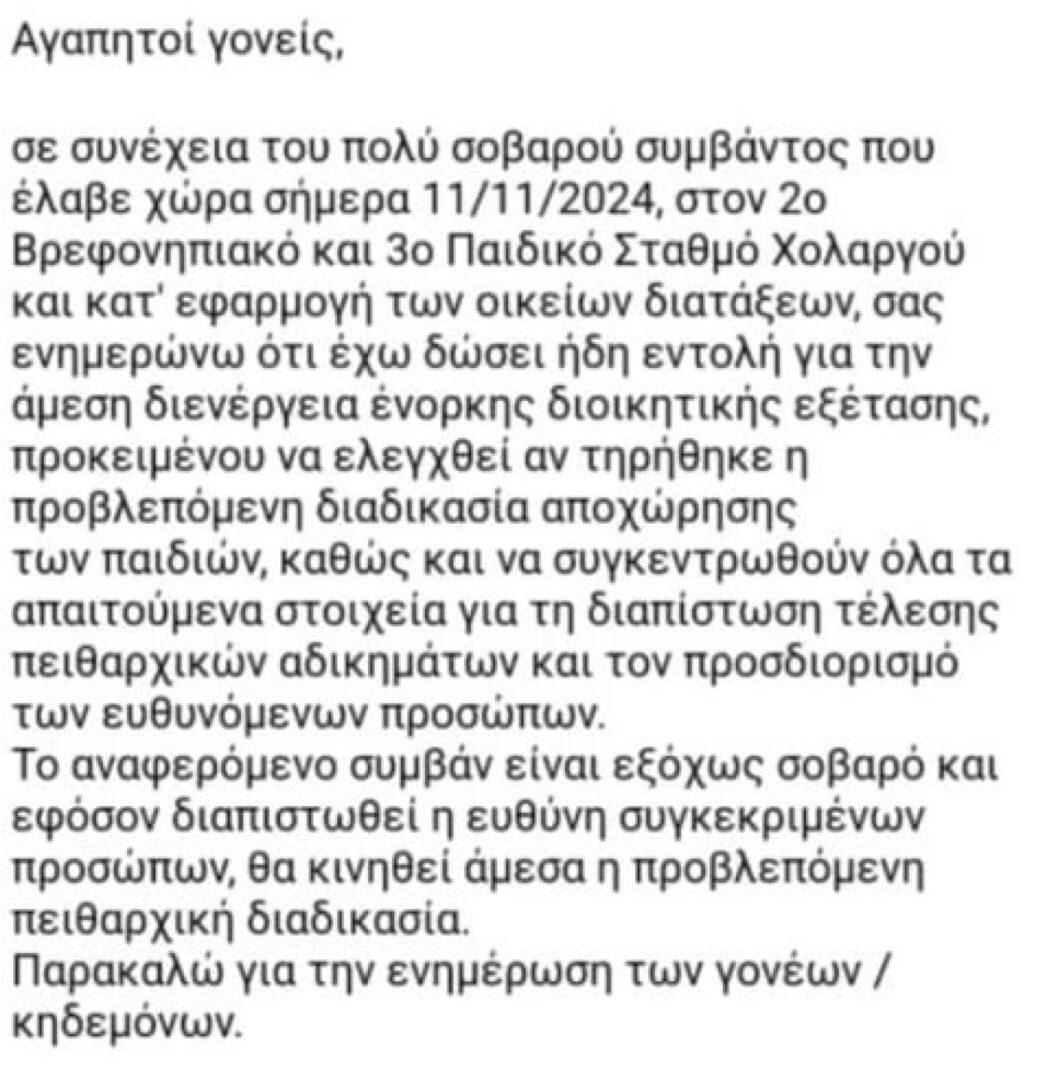 Χολαργός