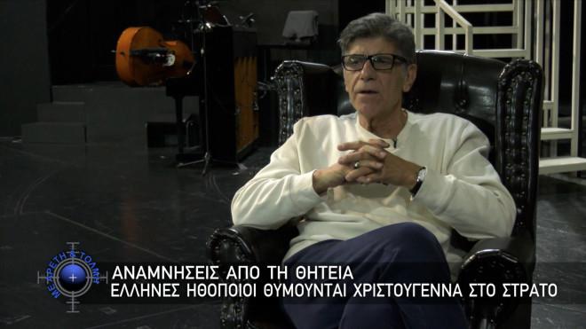Χριστούγεννα στο στρατό για τρεις ηθοποιούς