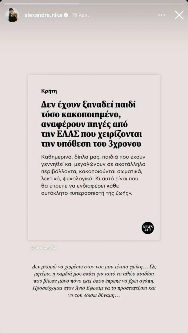 Αλεξάνδρα Νίκα