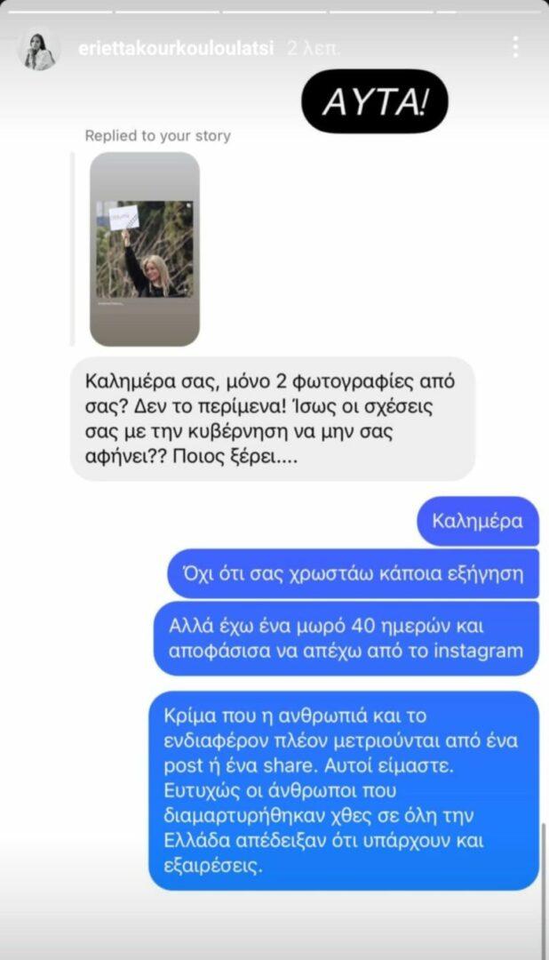 Εριέττα Κούρκουλου