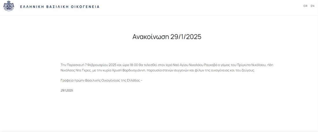 Νικόλαος Ντε Γκρες-Χρυσή Βαρδινογιάννη: Η επίσημη ανακοίνωση για τον γάμο τους