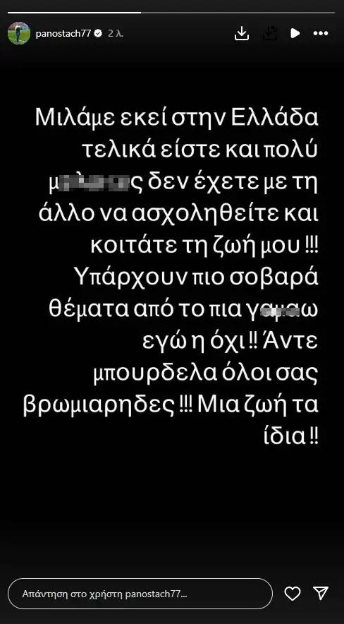 Τα "γαλλικά" του Ταχτσίδη: Είστε και πολύ μ@@@@κες