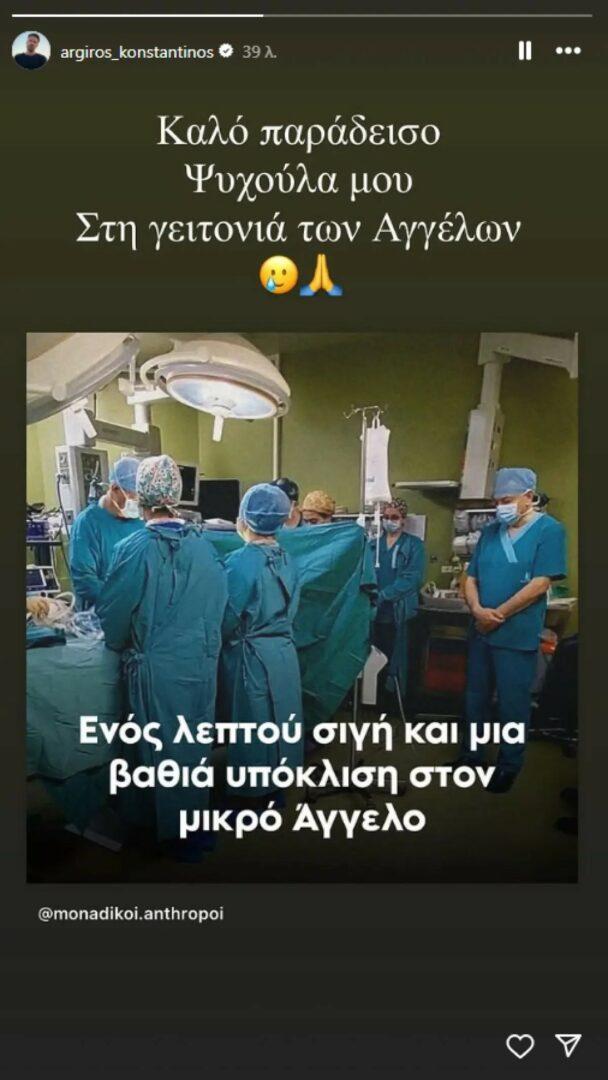 Κωνσταντίνος Αργυρός 