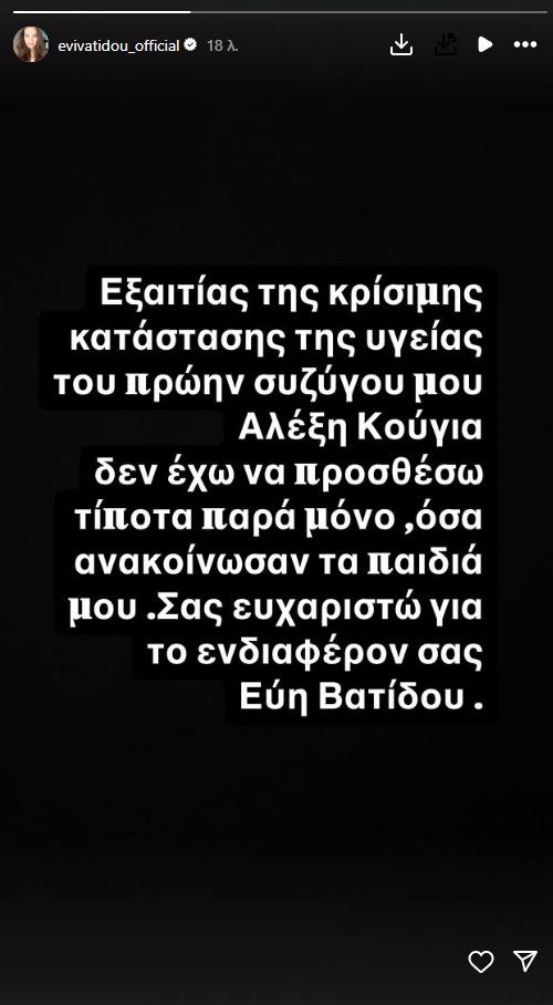 Εύη Βατίδου