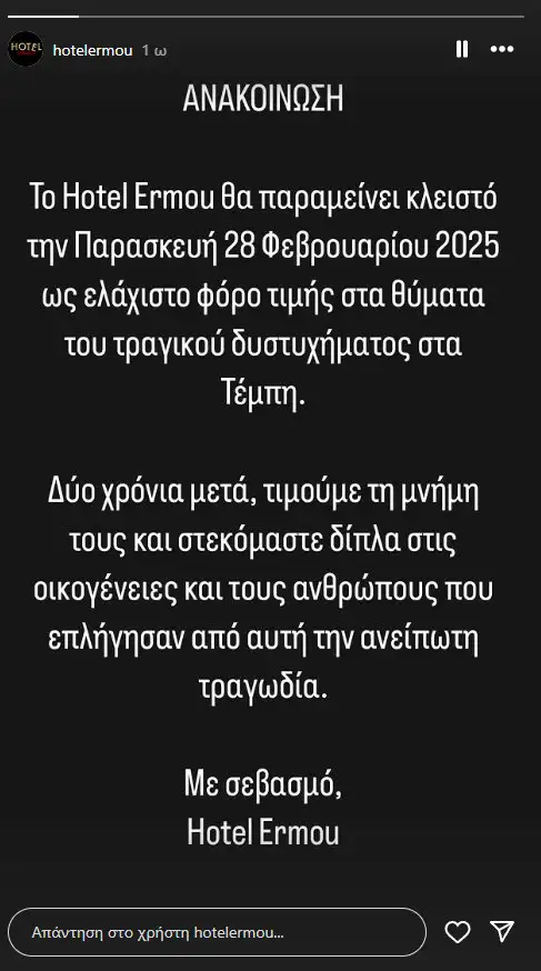 Τέμπη: Τα νυχτερινά κέντρα που θα παραμείνουν κλειστά τη “μαύρη” επέτειο