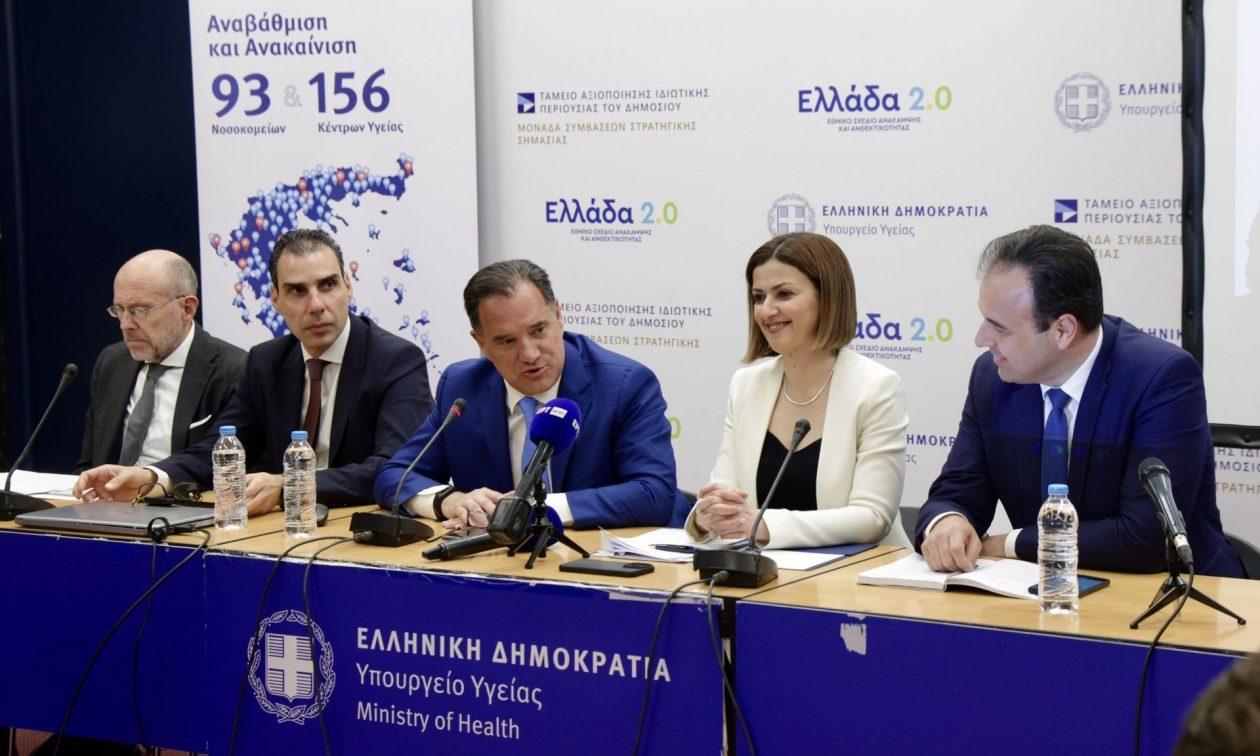 Υγείας