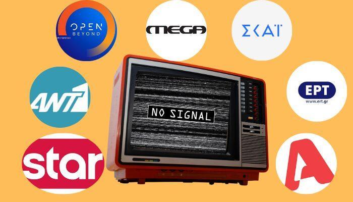 Τα νούμερα τηλεθέασης για τις 13/4