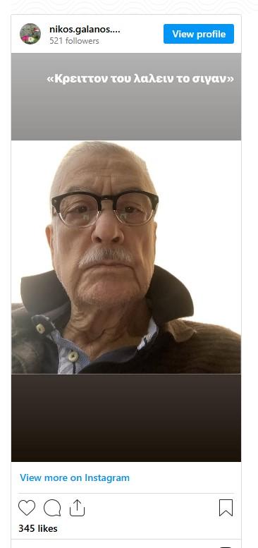 Η τελευταία ανάρτηση του Νίκου Γαλανού