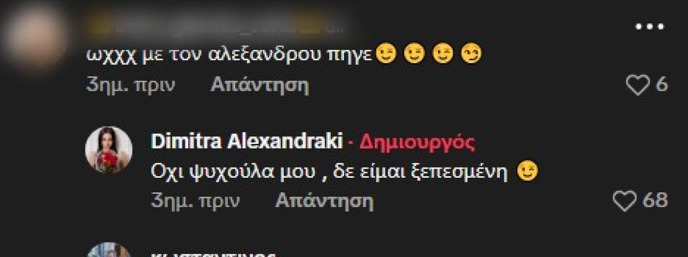 Αλεξανδράκη