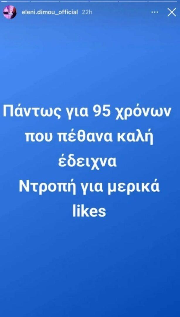 Ελένη Δήμου