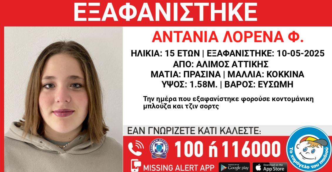 Missing alert