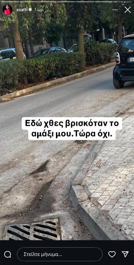 Η περιπέτεια της Χριστίνας Σάλτη