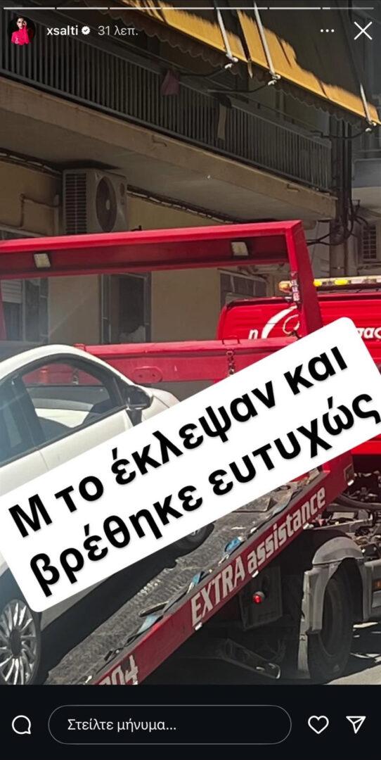 Η περιπέτεια της Χριστίνας Σάλτη