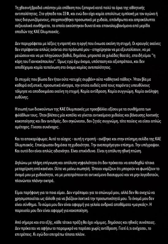 Δέσποινα Γιαννακοπούλου