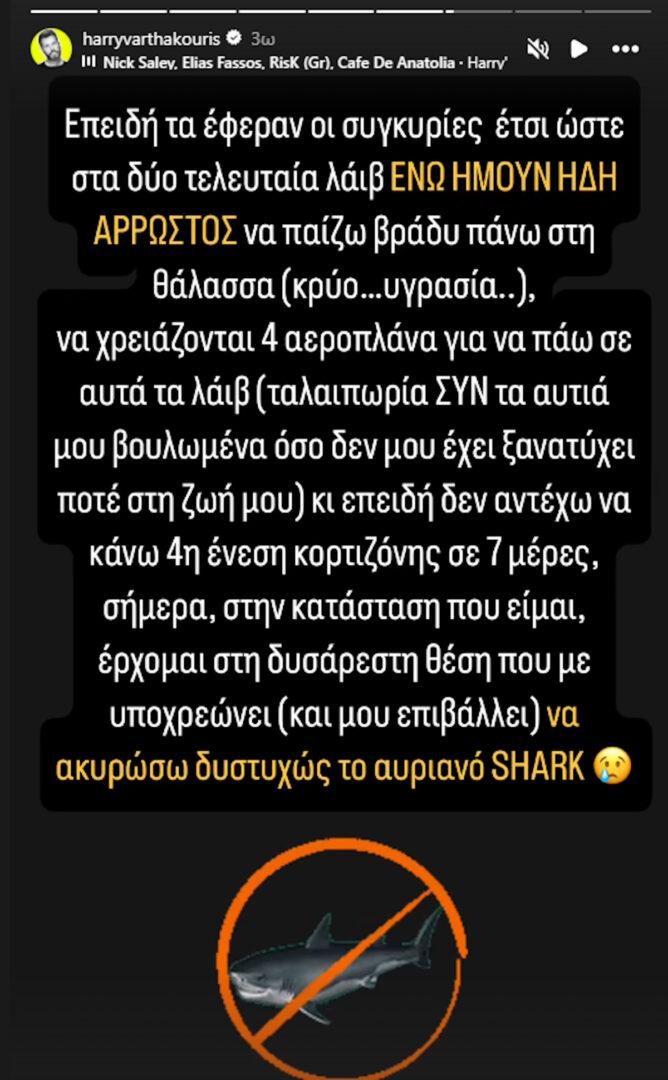 Χάρης Βαρθακούρης