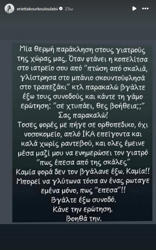 Εριέττα Κούρκουλου