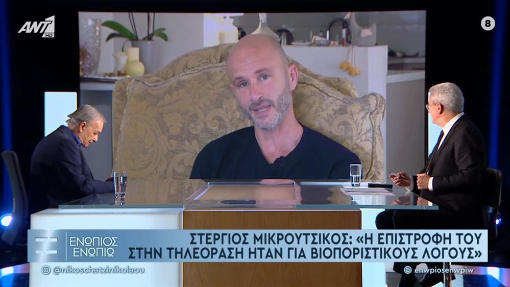 Ανδρέας Μικρούτσικος: Ο γιος του, Στέργιος σε σπάνια εμφάνιση - "Υπήρξε πάντα πατέρας"
