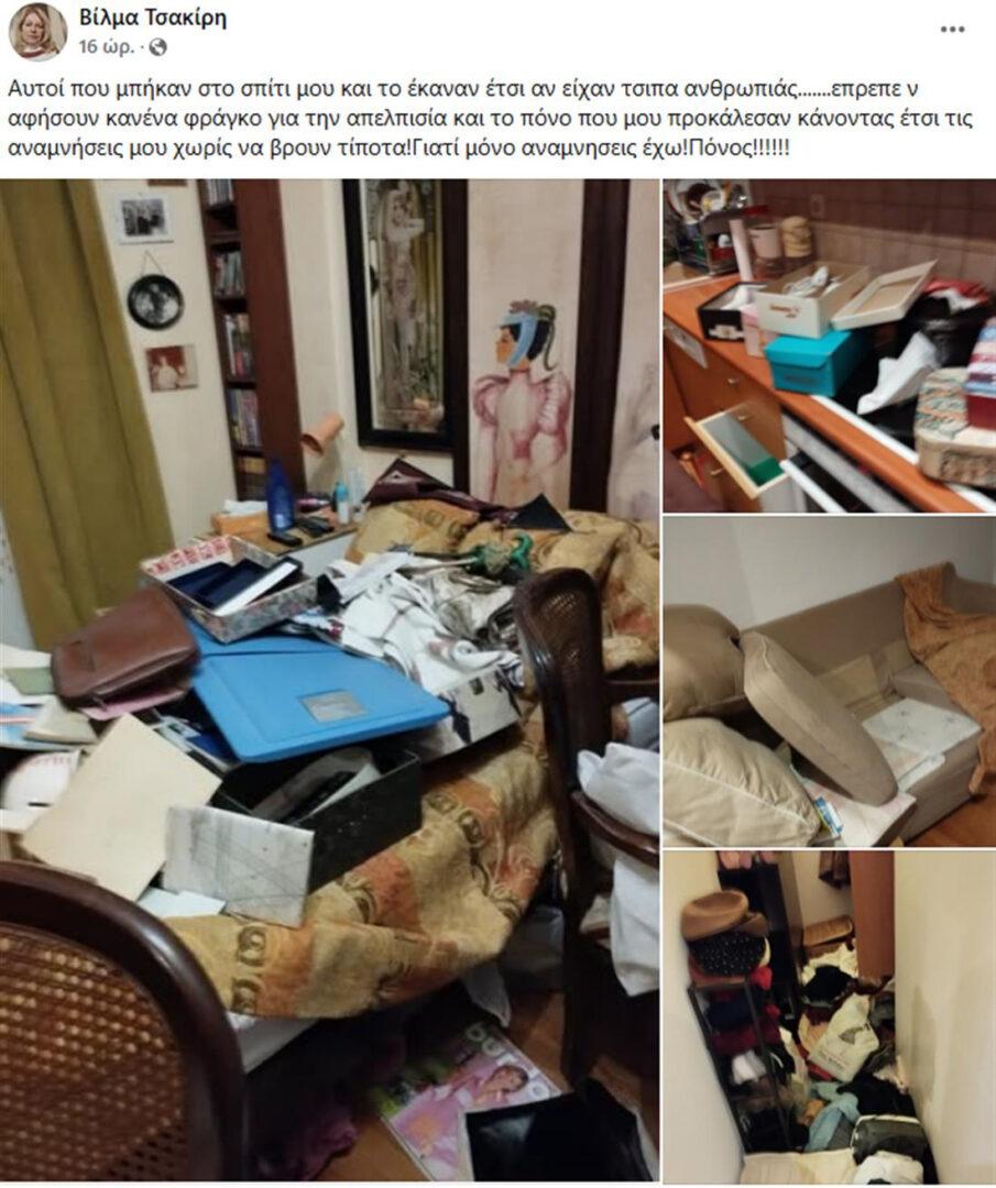 Σοκ για τη Βίλμα Τσακίρη: Άνω-κάτω το σπίτι της μετά από διάρρηξη