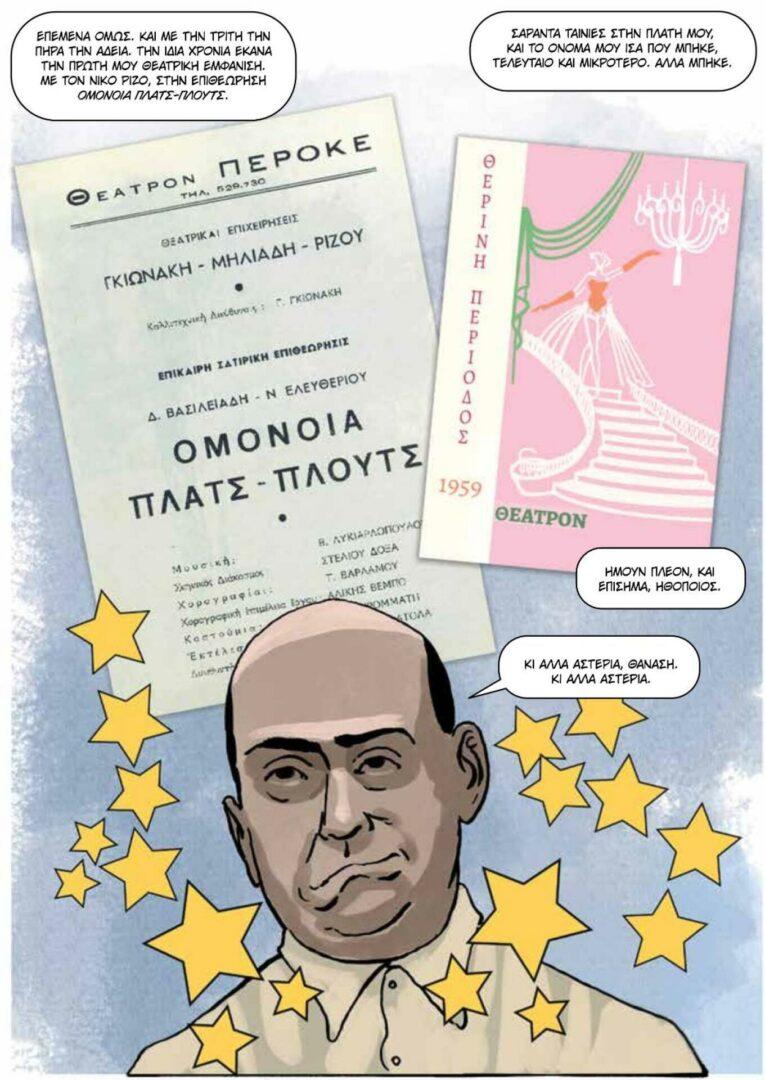 Θανάσης Βέγγος