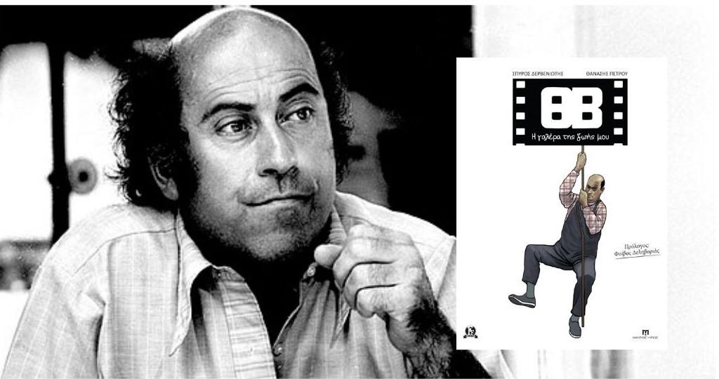 Θανάσης Βέγγος