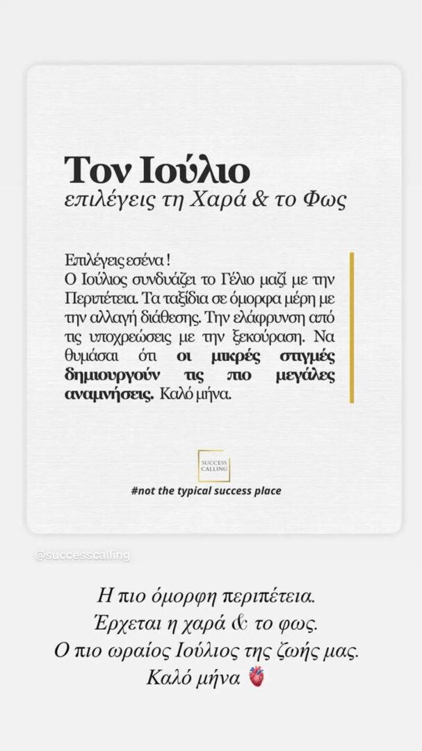 Η Ευρυδίκη Βαλαβάνη μετρά αντίστροφα για την πιο σημαντική στιγμή της ζωής της