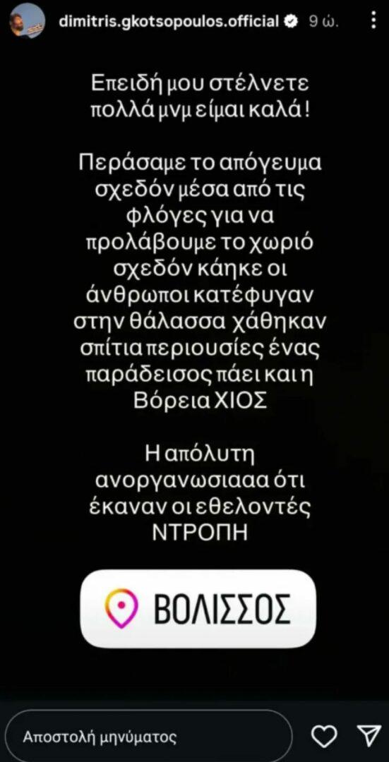 Γκοτσόπουλος