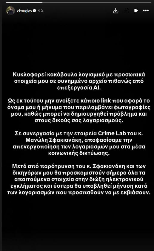 Χρίστος Κούγιας