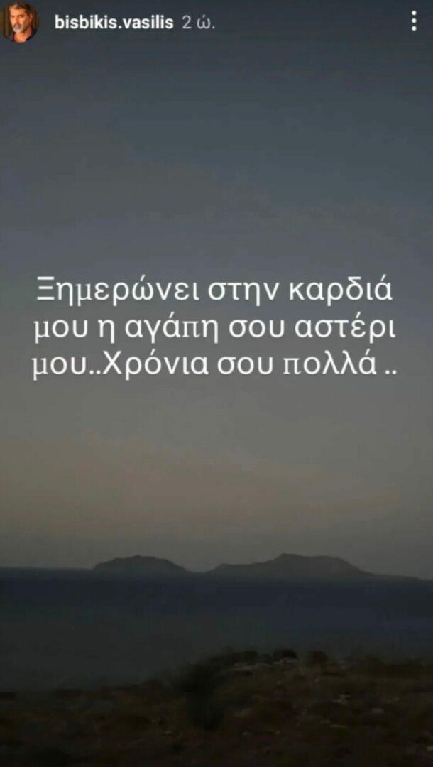 Βασίλης Μπισμπίκης