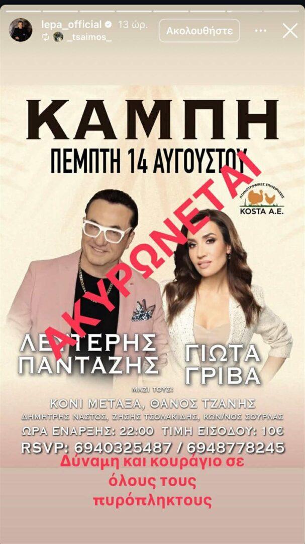 Λευτέρης Πανταζής