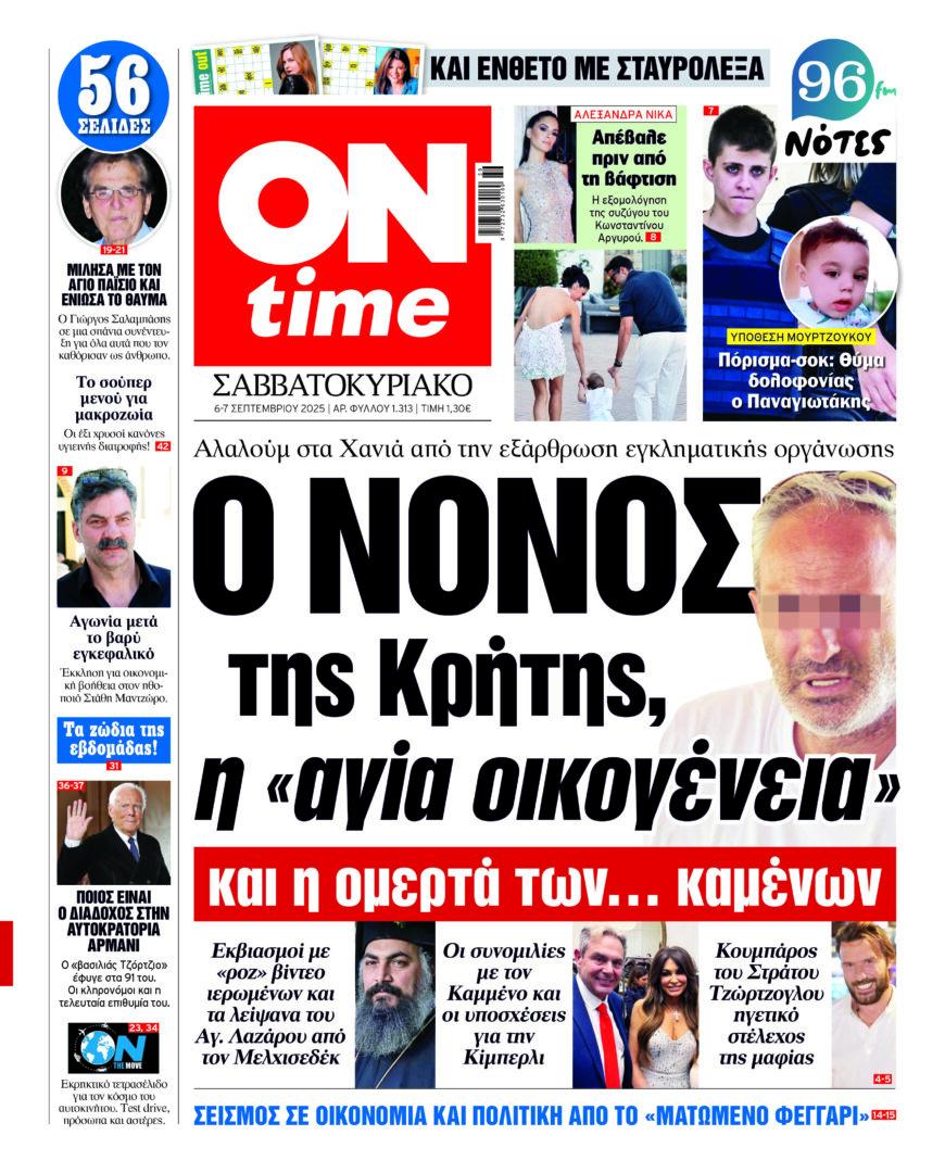 Πρωτοσέλιδο