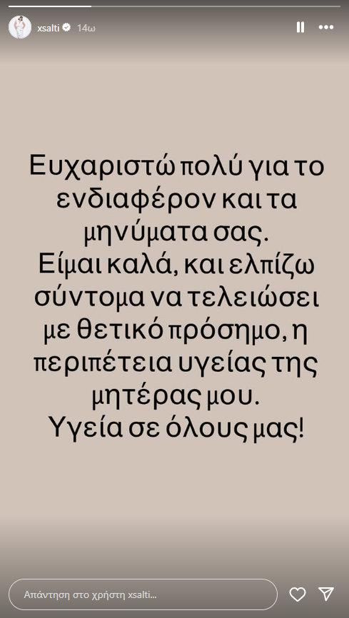 Σάλτη