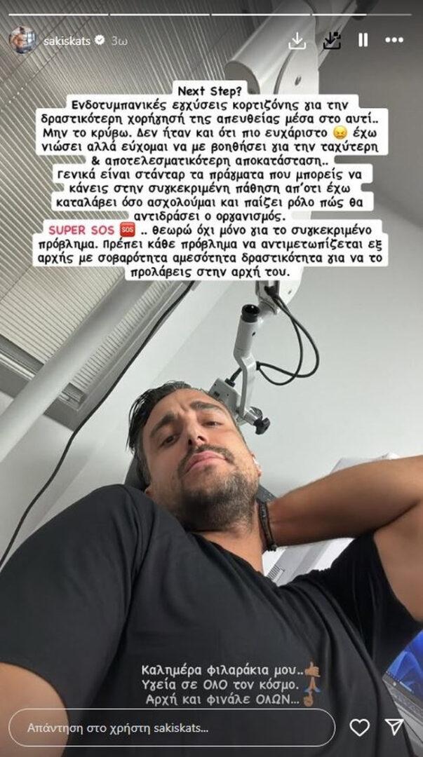 Ο Σάκης Κατσούλης και η αιφνίδια βαρηκοΐα  