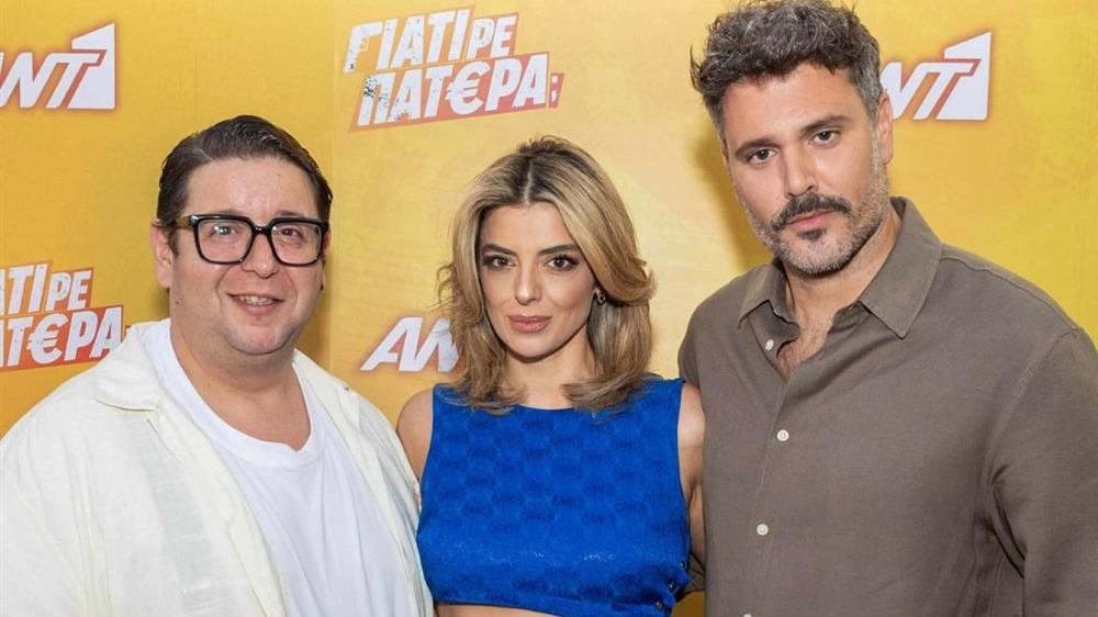 "Γιατί ρε πατέρα;": Η απρόβλεπτη κωμωδία μυστηρίου