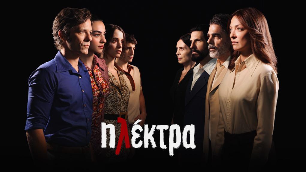 «Ηλέκτρα»: Επιστρέφει με καταιγιστικές εξελίξεις
