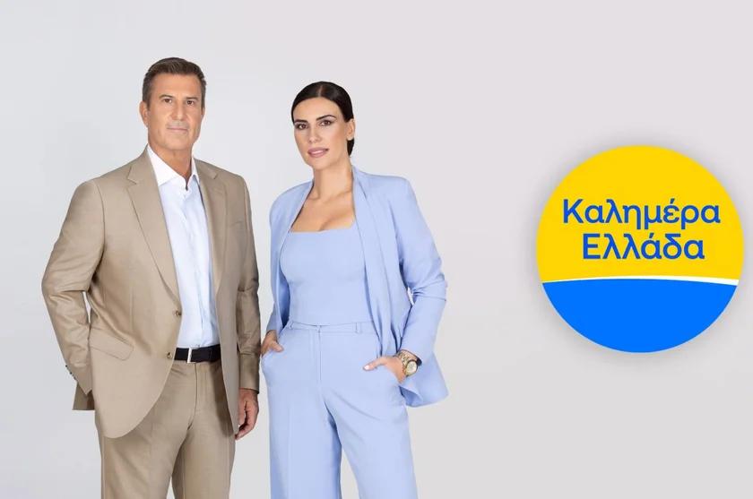 «Καλημέρα Ελλάδα»: Το επίσημο trailer