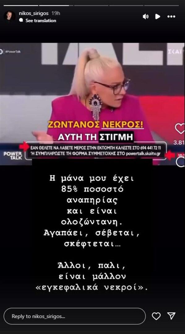 "Ζωντανός νεκρός" και θύελλα αντιδράσεων. Τα καρφιά του Νίκου Συρίγου για την Άρια Καλύβα