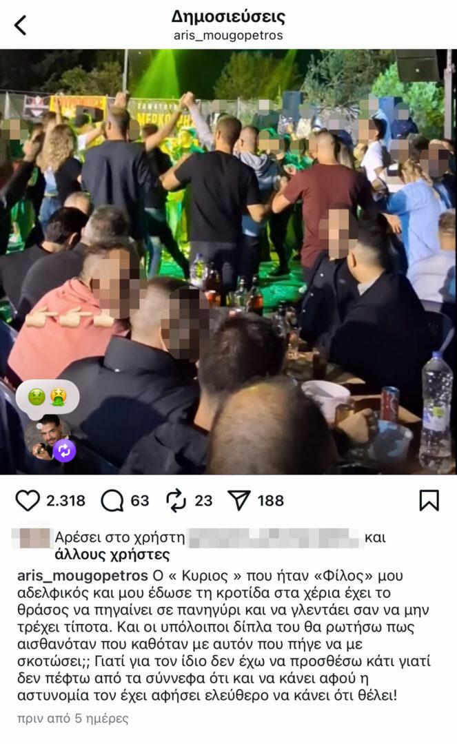 Άρης Μουγκοπέτρος